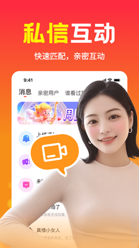 本地欢聊软件封面
