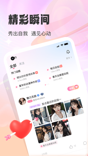 本地爱交友软件封面