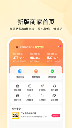 快手本地商家软件封面