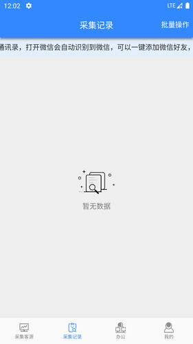 找客源帮手软件封面