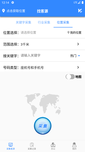 找客源帮手软件封面