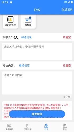 找客源帮手软件封面