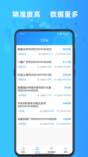 找客源软件封面