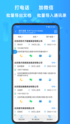 找客源软件封面
