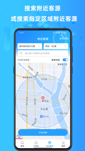 找客源软件封面