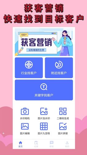 找客户软件封面