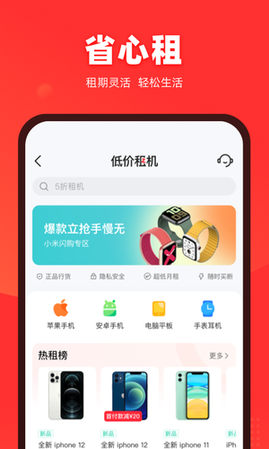 找靓机软件封面