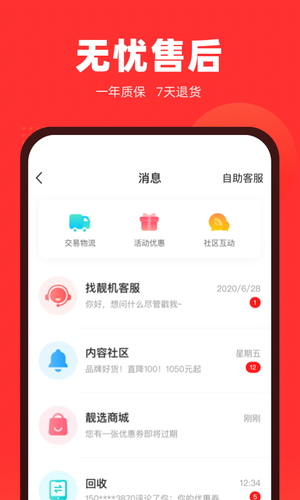 找靓机软件封面