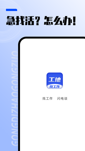 找工作软件封面