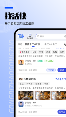 找工作软件封面