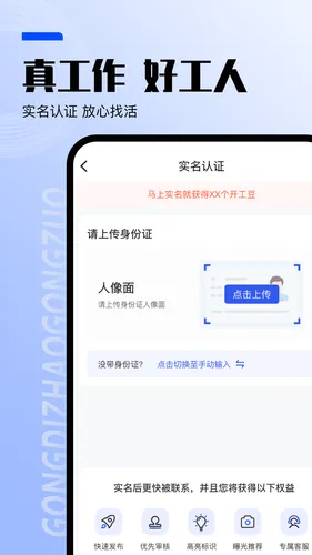 找工作软件封面