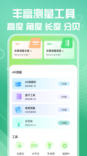 测距仪测量准软件封面