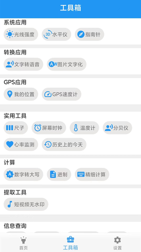 GPS工具箱软件封面