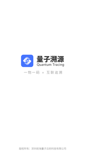 量子溯源软件封面