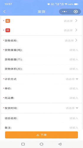 船联天下水运货主软件封面