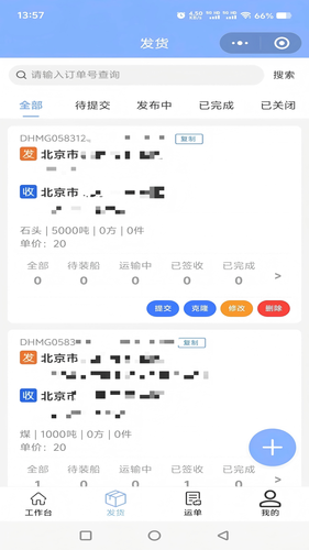 船联天下水运货主软件封面