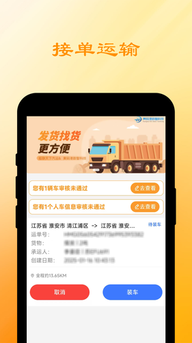 船联天下司机软件封面