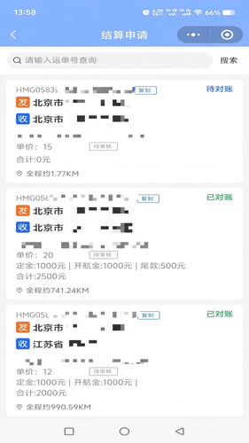 船联天下水运货主软件封面