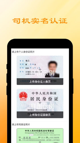 船联天下司机软件封面
