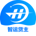船联天下智运货主