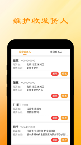 船联天下智运货主软件封面