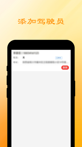 船联天下司机软件封面