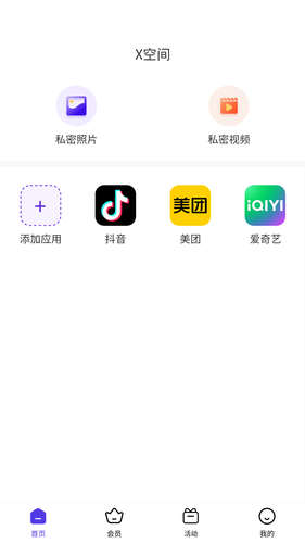 X空间软件封面