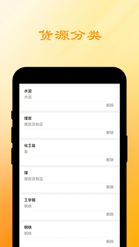 船联天下智运货主软件封面