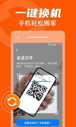 手机克隆软件封面
