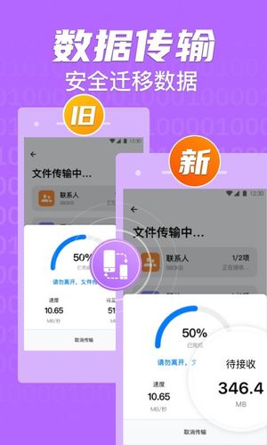 手机克隆软件封面