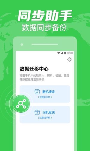 手机克隆软件封面