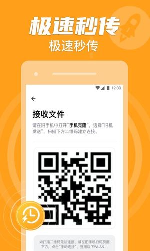 手机克隆软件封面