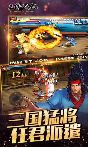 三国战纪：风云再起软件封面