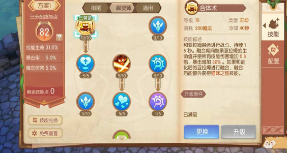 风之大陆御灵师天启技能怎么点