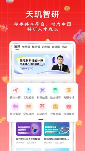 天玑智研软件封面