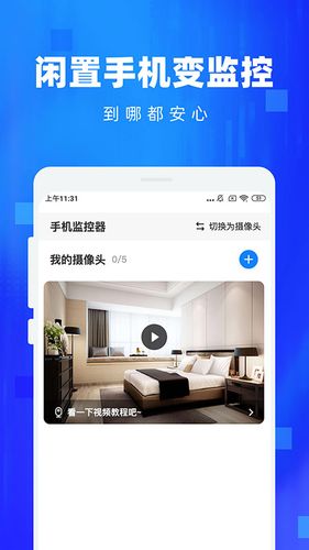 手机监控看家软件封面
