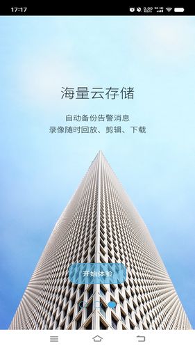 大卫看家软件封面