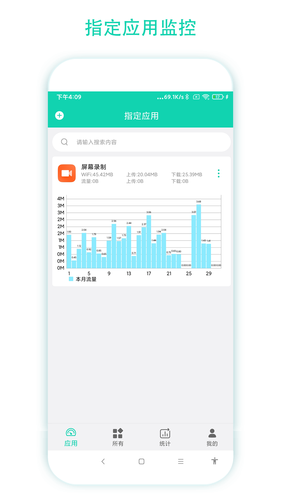 数据监控助手第1张手机截图