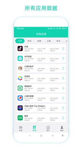 数据监控助手第3张手机截图
