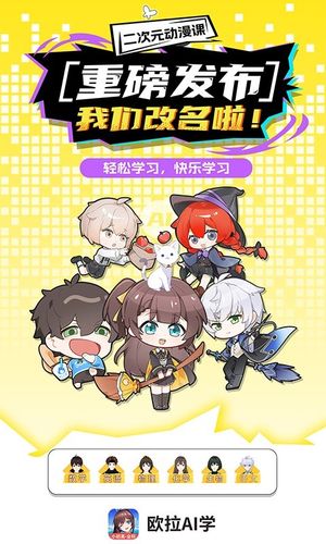 欧拉AI学-二次元动漫课软件封面