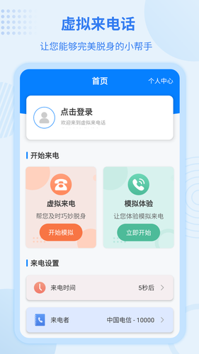 虚拟来电宝软件封面