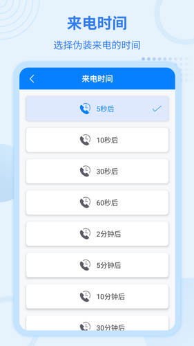 虚拟来电宝软件封面