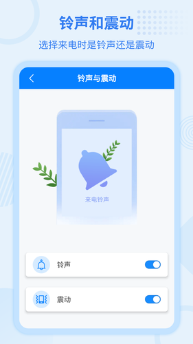 虚拟来电宝软件封面