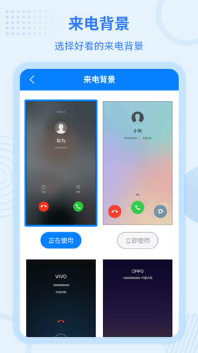 虚拟来电宝软件封面