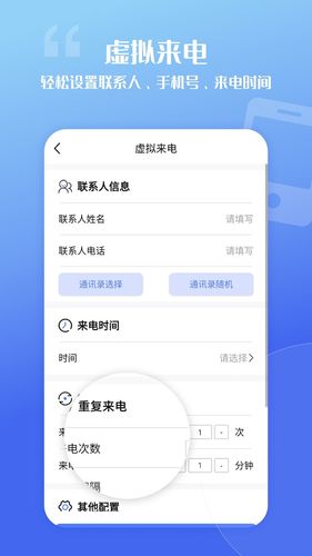 脱身虚拟来电软件封面