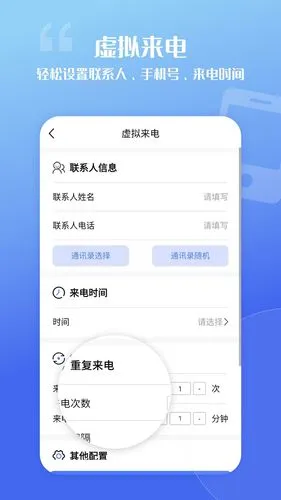 脱身虚拟来电软件封面