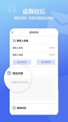 脱身虚拟来电软件封面
