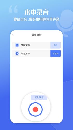 脱身虚拟来电软件封面