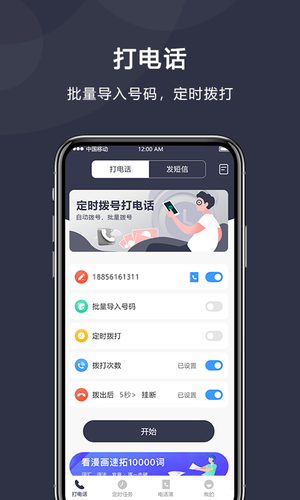 定时拨号打电话软件封面