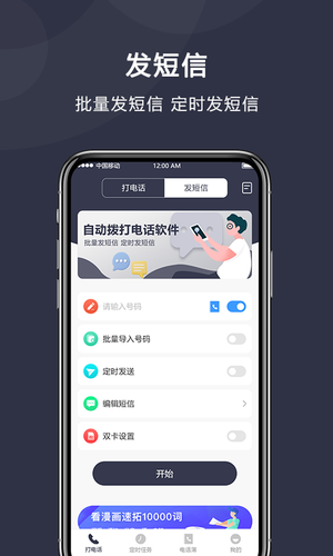 定时拨号打电话软件封面